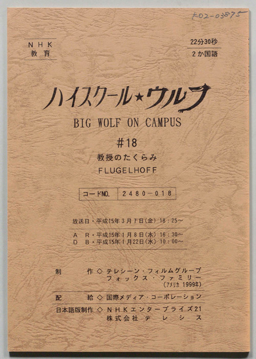 ハイスクール・ウルフ