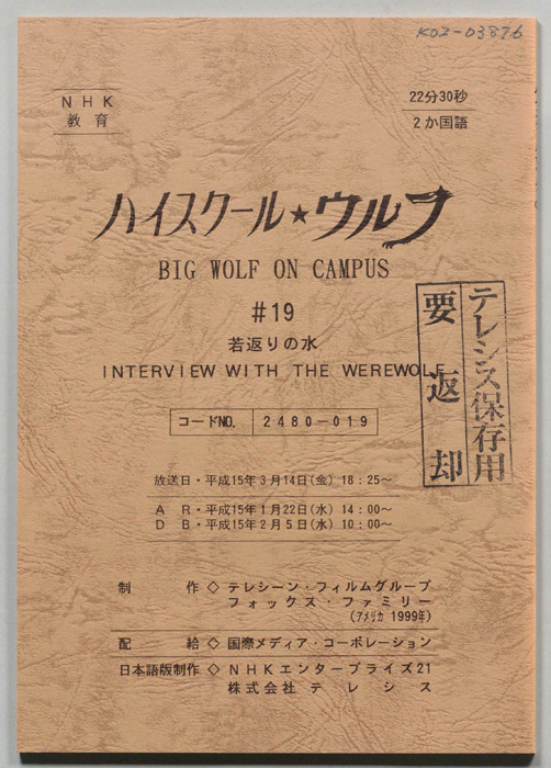 ハイスクール・ウルフ