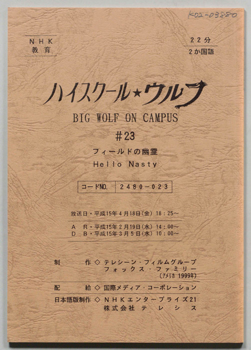 ハイスクール・ウルフ