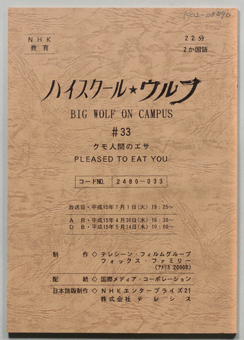 ハイスクール・ウルフ