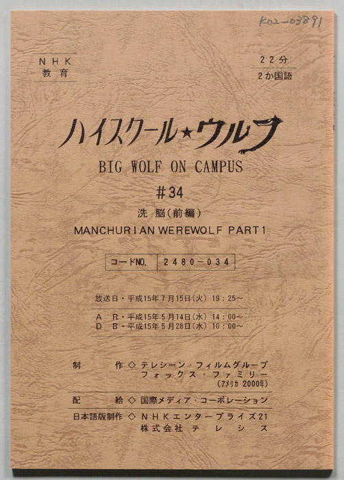 ハイスクール・ウルフ