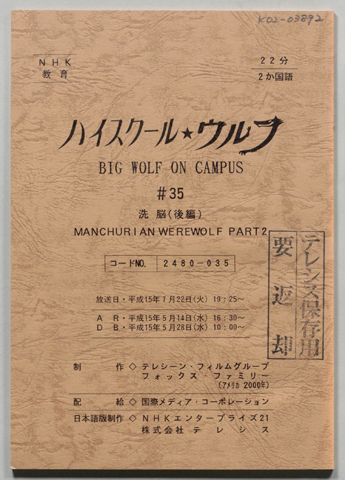 ハイスクール・ウルフ