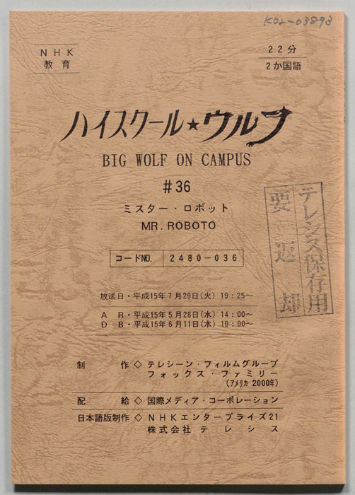 ハイスクール・ウルフ