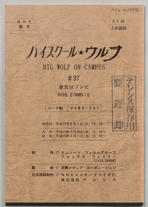 ハイスクール・ウルフ