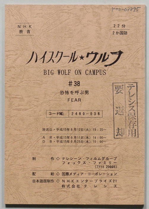 ハイスクール・ウルフ