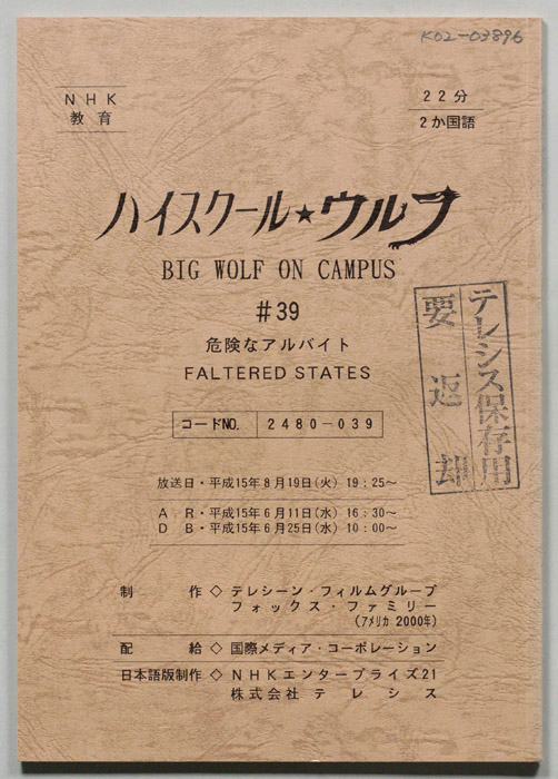 ハイスクール・ウルフ