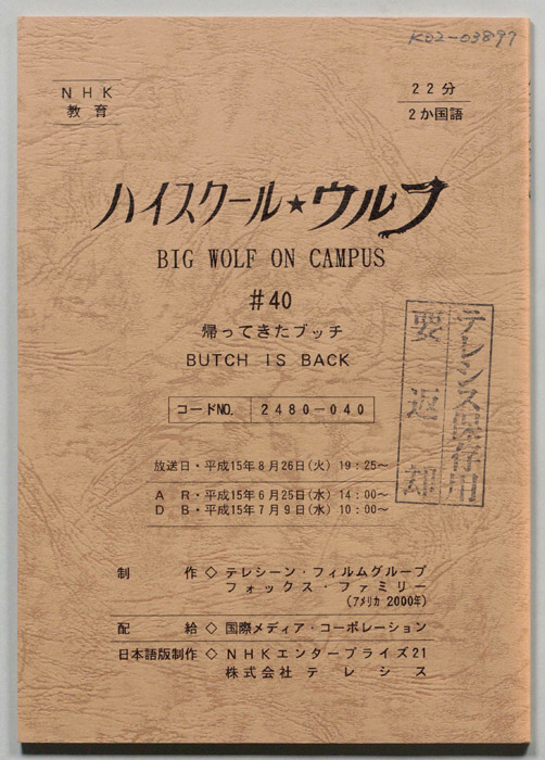ハイスクール・ウルフ
