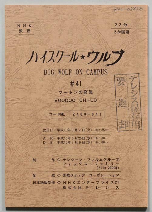ハイスクール・ウルフ
