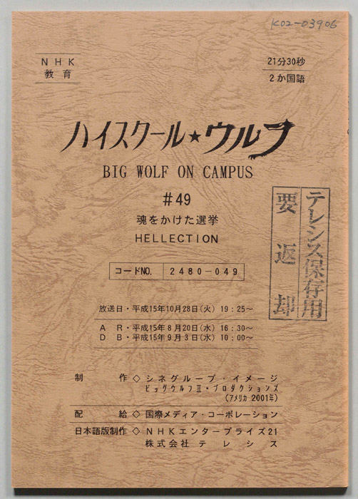 ハイスクール・ウルフ