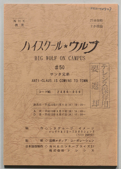 ハイスクール・ウルフ