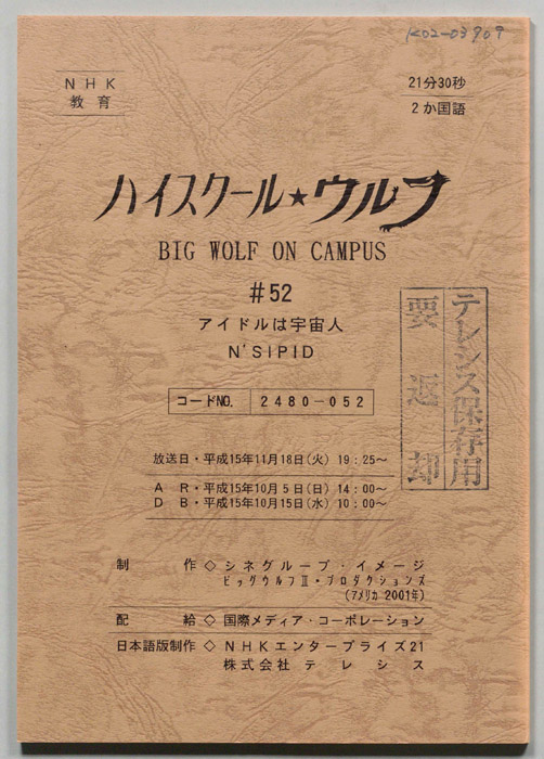 ハイスクール・ウルフ