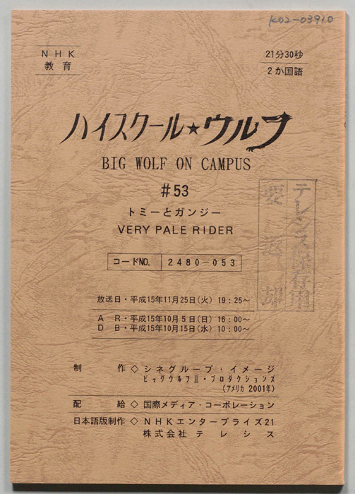 ハイスクール・ウルフ