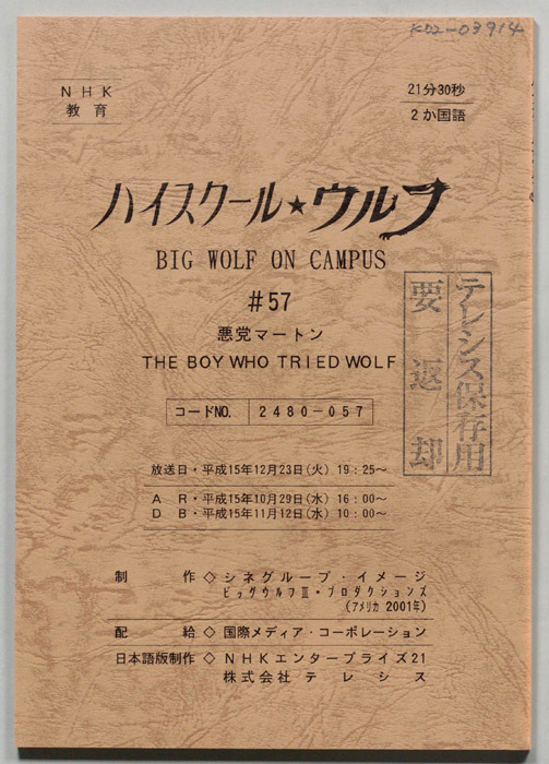ハイスクール・ウルフ