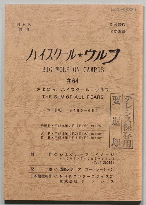 ハイスクール・ウルフ