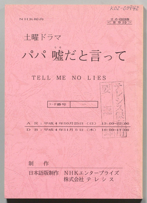 パパ　嘘だと言って