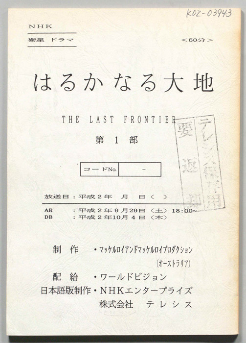 はるかなる大地