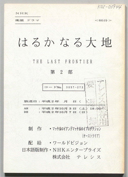 はるかなる大地