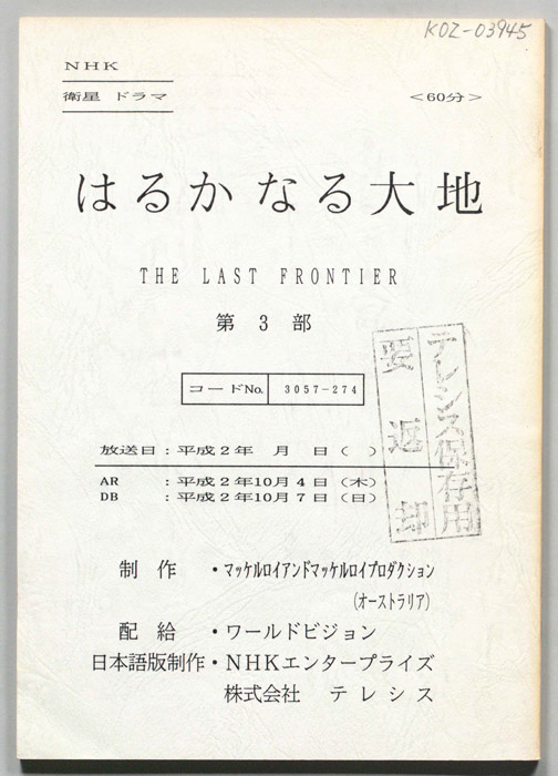 はるかなる大地