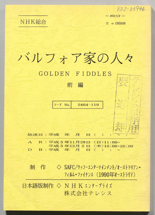 バルフォア家の人々