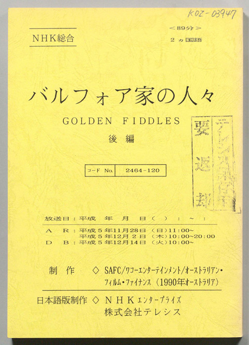 バルフォア家の人々