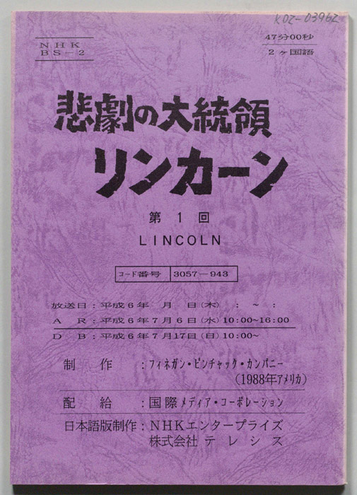 悲劇の大統領リンカーン