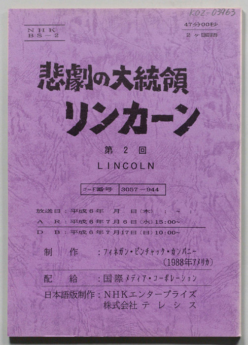 悲劇の大統領リンカーン