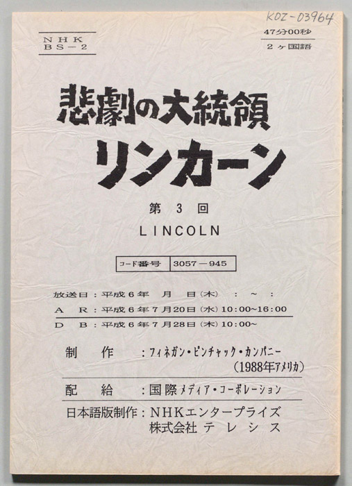 悲劇の大統領リンカーン