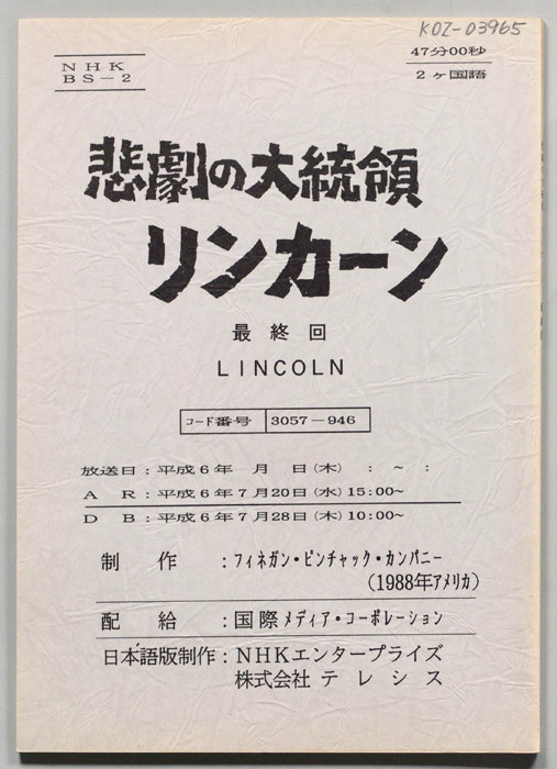 悲劇の大統領リンカーン