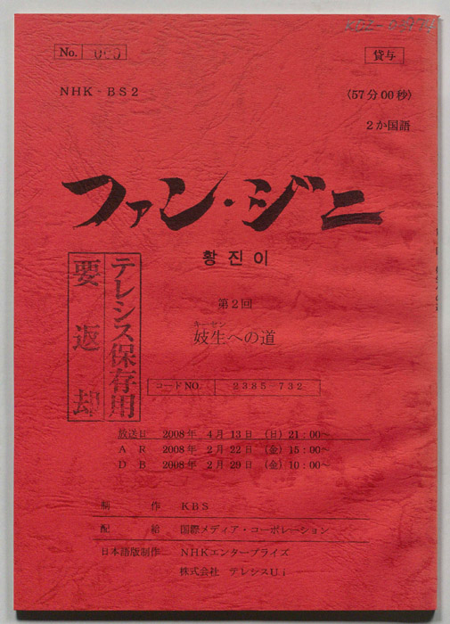 ファン・ジニ