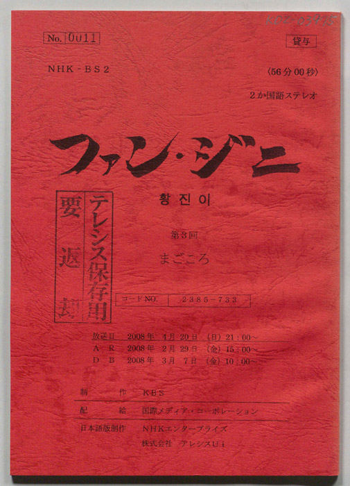 ファン・ジニ