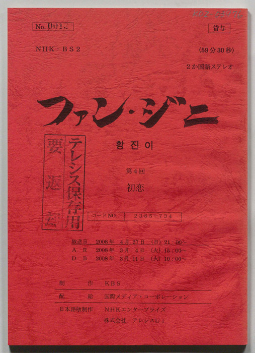 ファン・ジニ