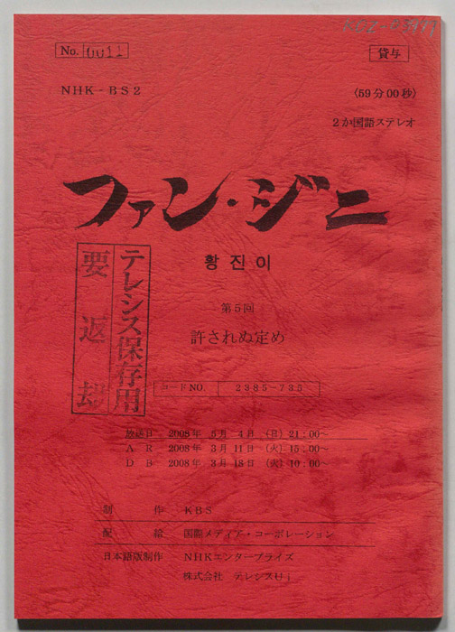 ファン・ジニ