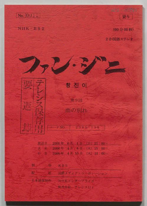 ファン・ジニ