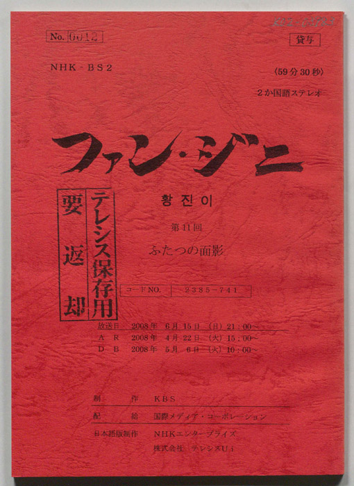 ファン・ジニ