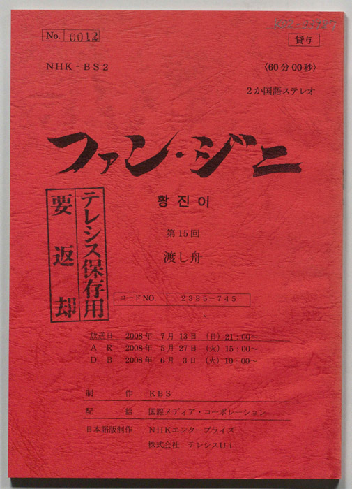 ファン・ジニ