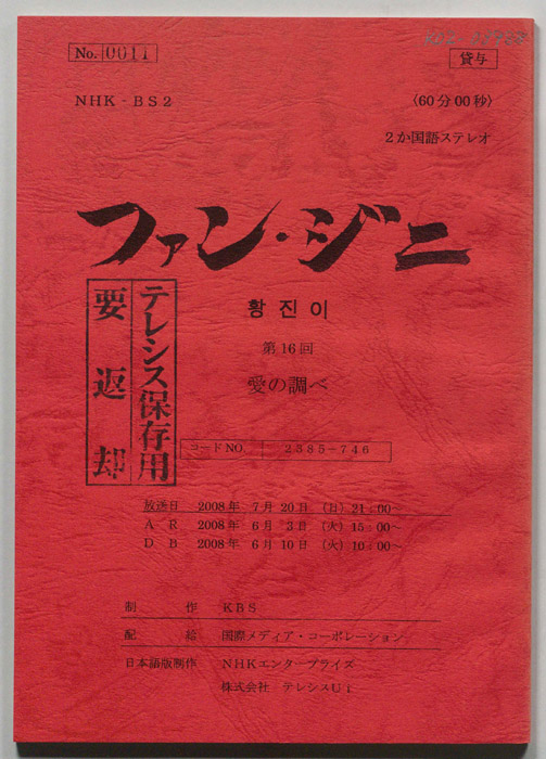 ファン・ジニ