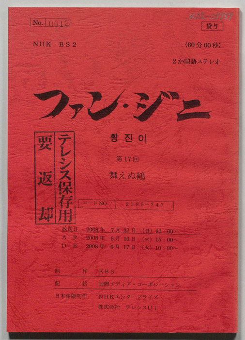 ファン・ジニ