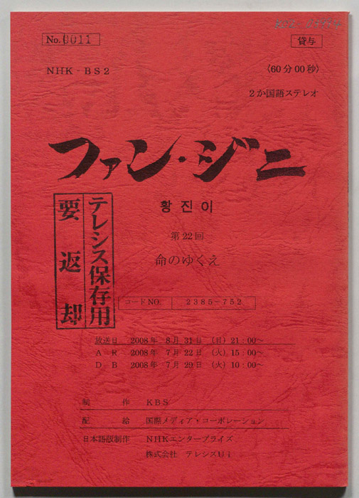 ファン・ジニ