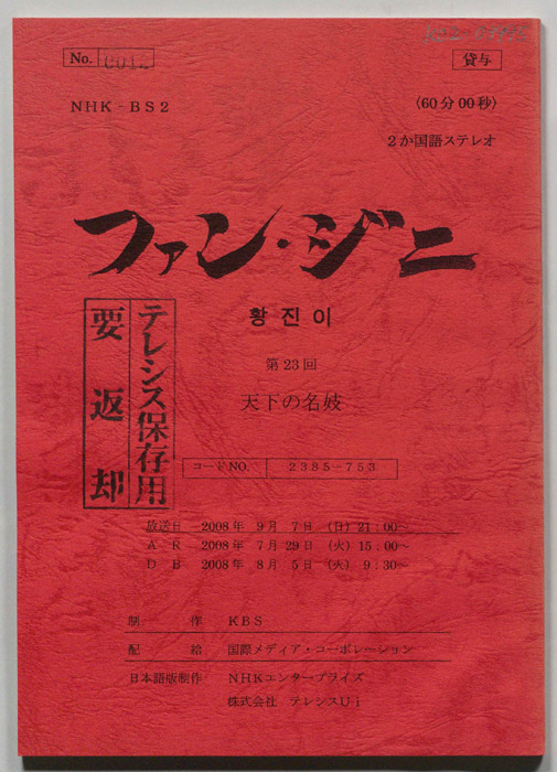 ファン・ジニ