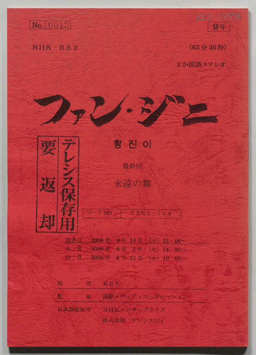 ファン・ジニ