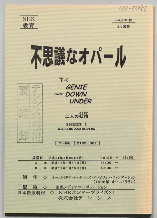 不思議なオパール