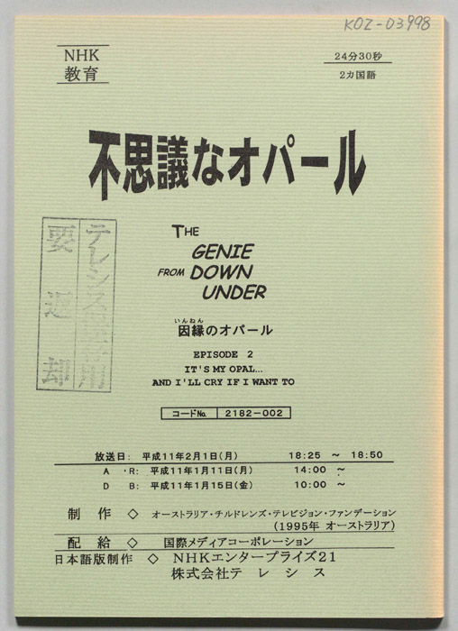 不思議なオパール