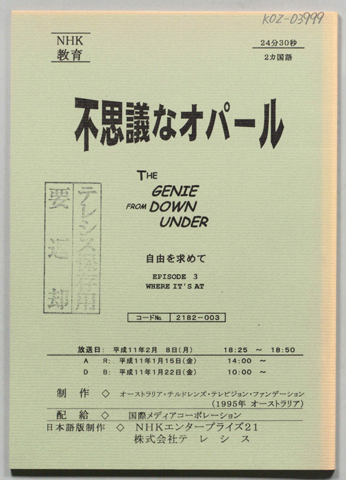 不思議なオパール