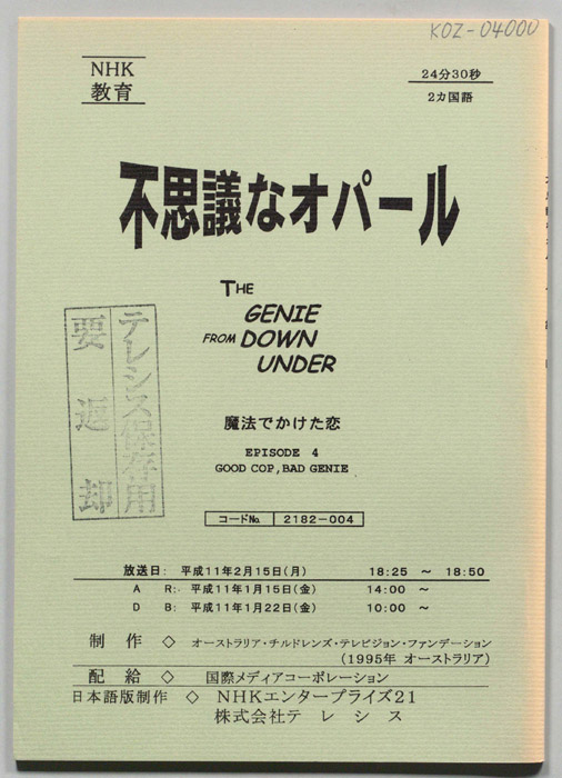 不思議なオパール