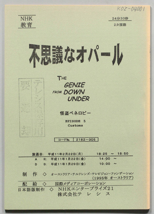 不思議なオパール