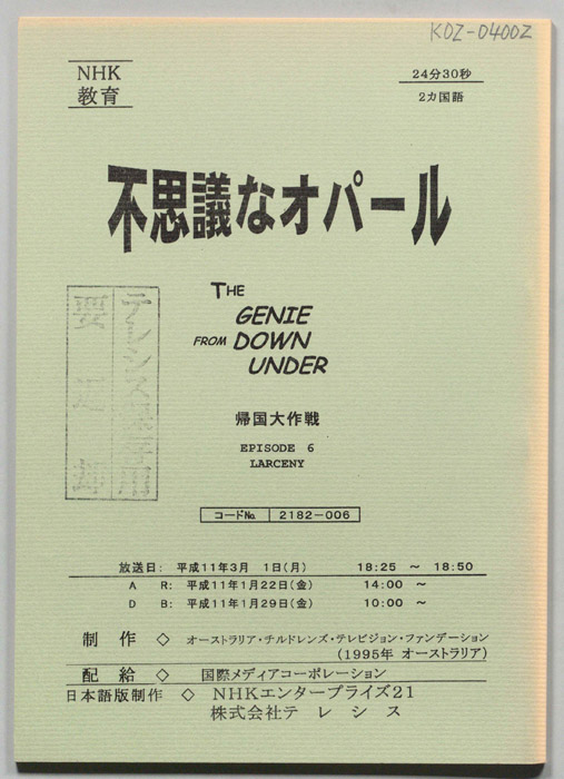 不思議なオパール