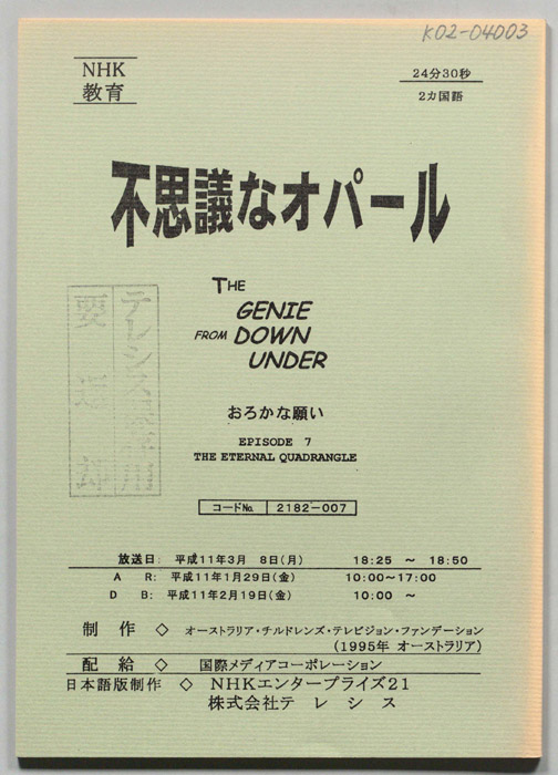 不思議なオパール