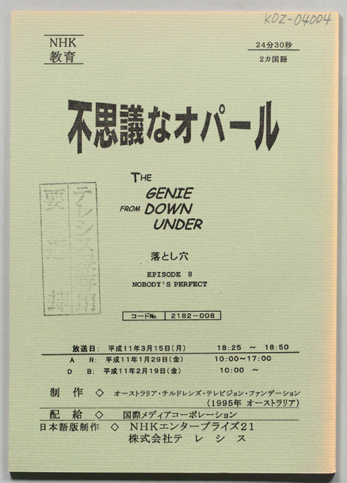 不思議なオパール