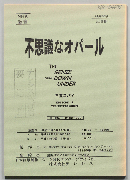 不思議なオパール