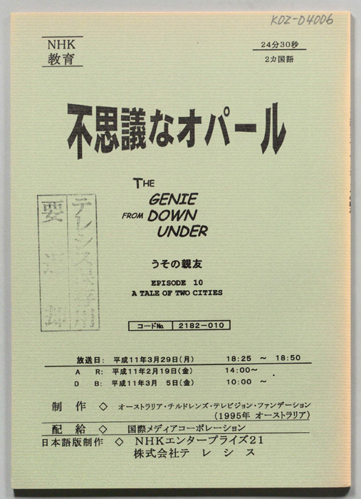 不思議なオパール